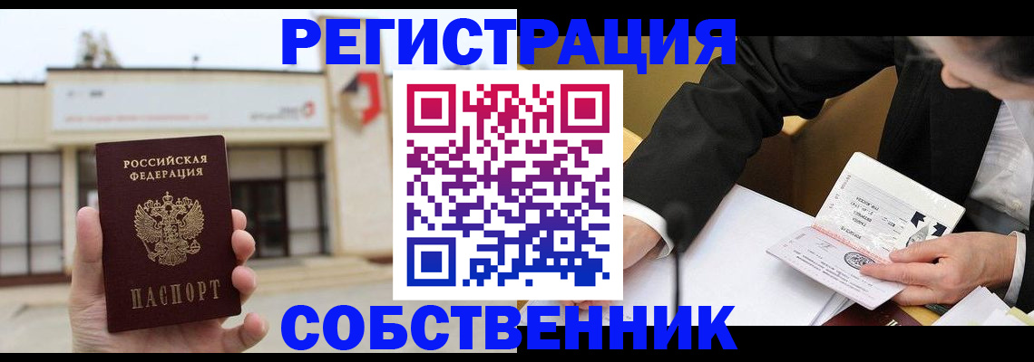 прописка для работы в Рязани