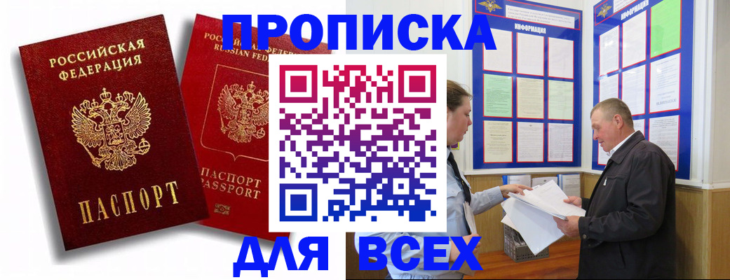 прописка для работы в Рязани